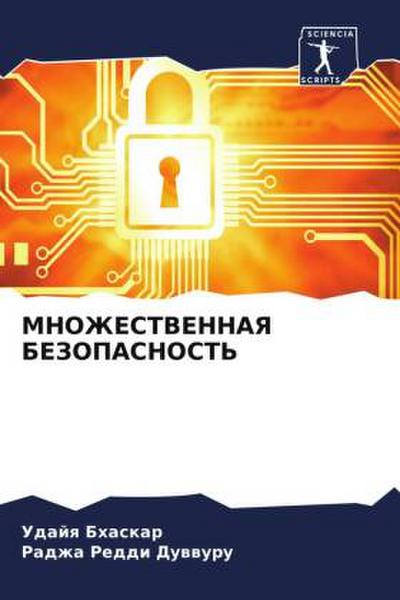 MNOZhESTVENNAYa BEZOPASNOST’