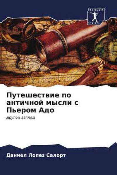 Puteshestwie po antichnoj mysli s P’erom Ado