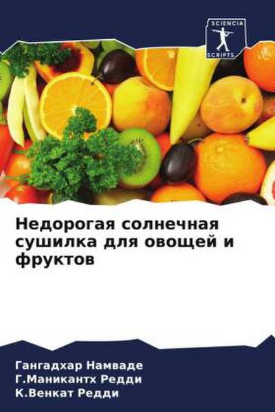 Nedorogaq solnechnaq sushilka dlq owoschej i fruktow