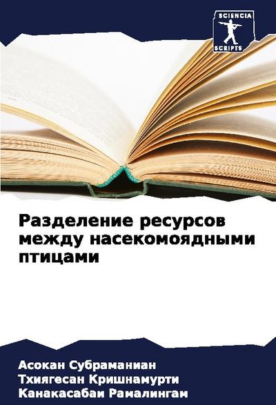 Razdelenie resursow mezhdu nasekomoqdnymi pticami