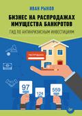 Biznes na rasprodazhah imushchestva bankrotov