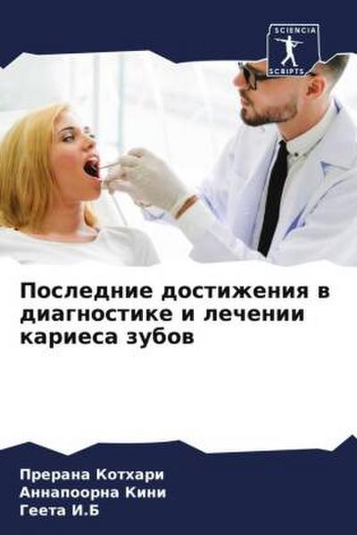 Poslednie dostizheniq w diagnostike i lechenii kariesa zubow