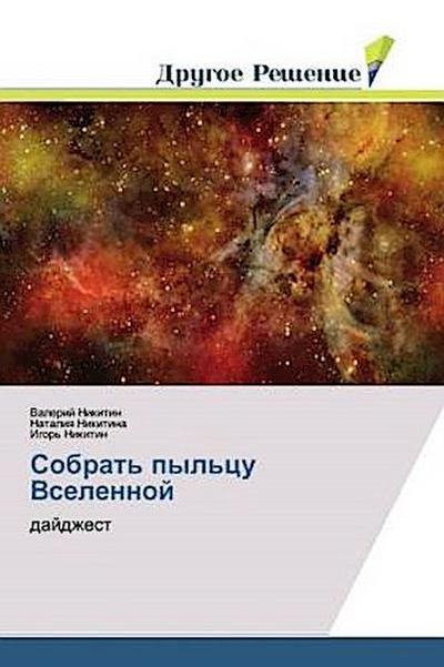 Sobrat’ pyl’cu Vselennoj