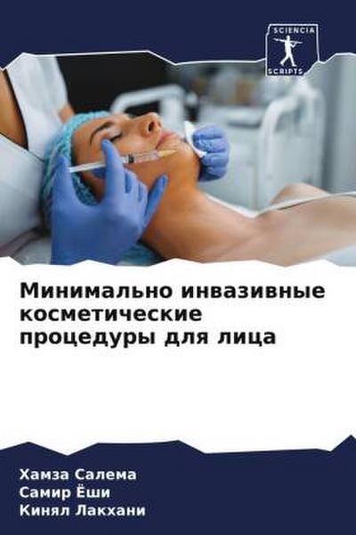 Minimal’no inwaziwnye kosmeticheskie procedury dlq lica