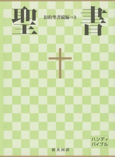Japanese New Interconfessional Bible