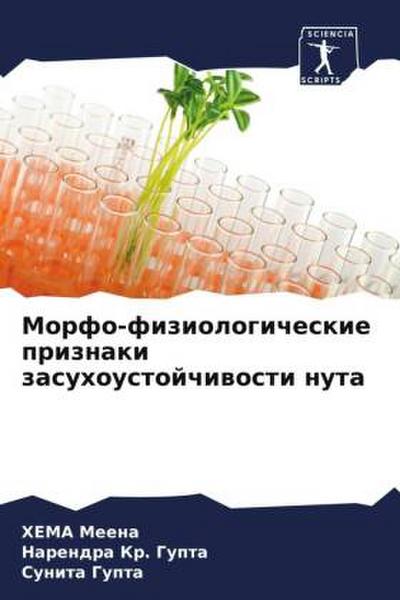 Morfo-fiziologicheskie priznaki zasuhoustojchiwosti nuta