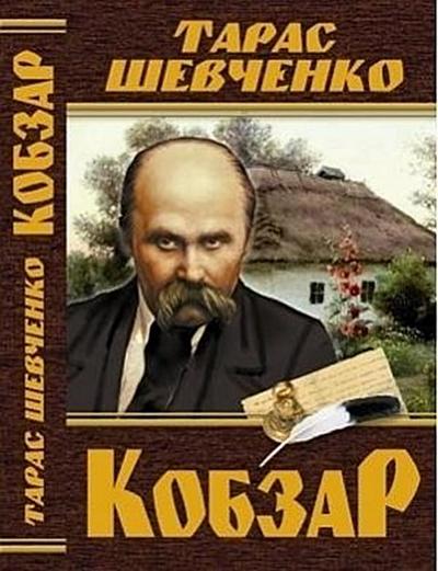 Kobzar - Taras Shevchenko