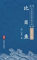 Flounder(Simplified Chinese Edition)
