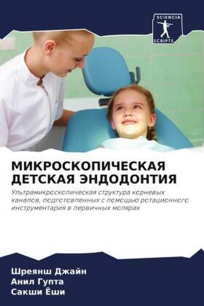 MIKROSKOPIChESKAYa DETSKAYa JeNDODONTIYa