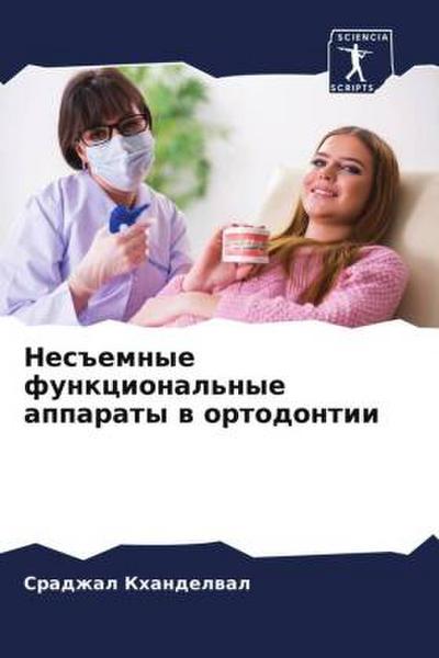 Nes#emnye funkcional’nye apparaty w ortodontii