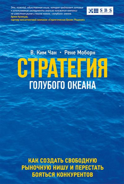 Blue Ocean Strategy