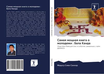 Samaq moschnaq kniga o molodezhi : Bala Kanda