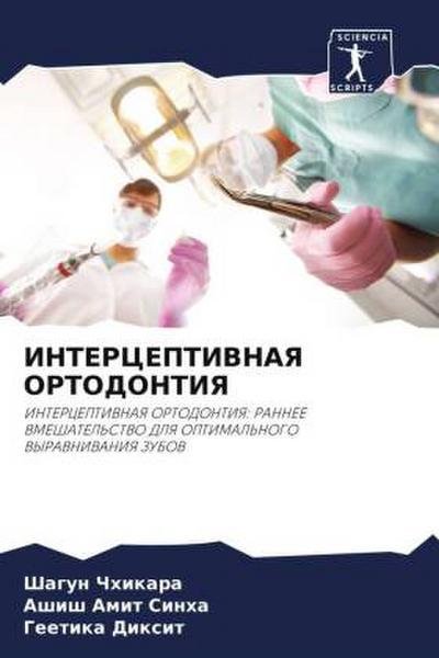 INTERCEPTIVNAYa ORTODONTIYa