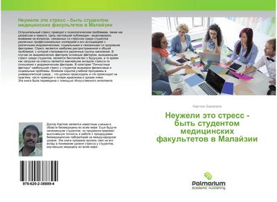 Neuzheli äto stress - byt’ studentom medicinskih fakul’tetow w Malajzii