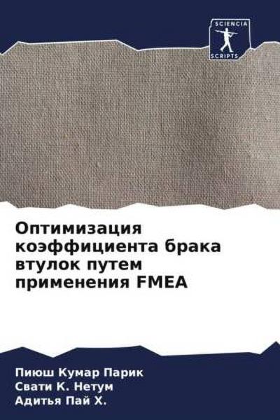 Optimizaciq koäfficienta braka wtulok putem primeneniq FMEA