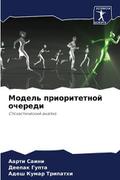 Model’ prioritetnoj ocheredi