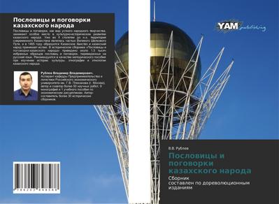 Poslowicy i pogoworki kazahskogo naroda