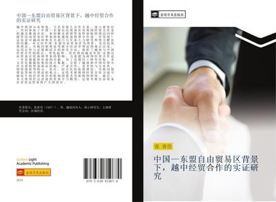 zhong guo  dong meng zi you mao yi qu bei jing xia  yue zhong jing mao he zuo de shi zheng yan jiu