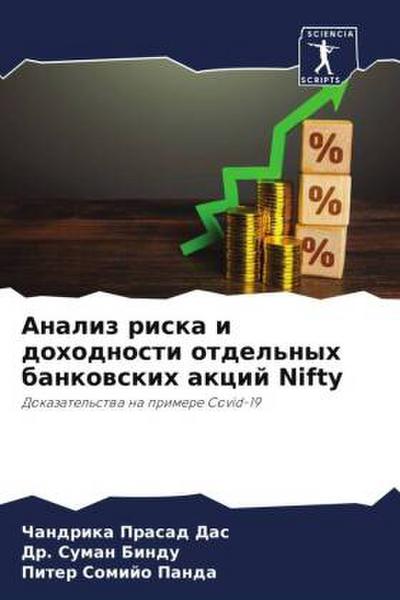 Analiz riska i dohodnosti otdel’nyh bankowskih akcij Nifty