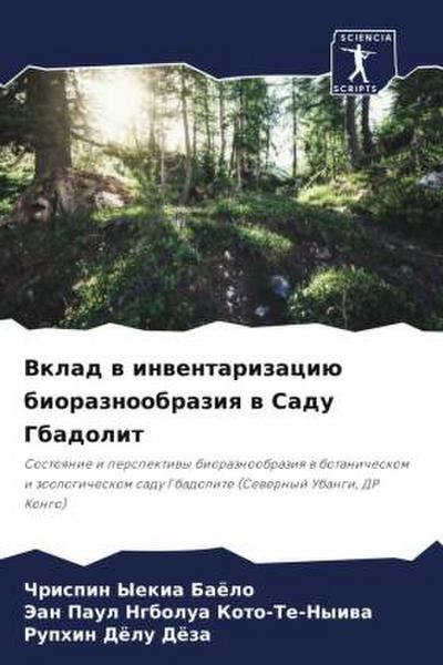 Vklad w inwentarizaciü bioraznoobraziq w Sadu Gbadolit