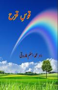Qous-e-Qazah