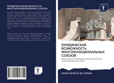 JuRIDIChESKAYa VOZMOZhNOST’ MNOGOFUNKCIONAL’NYH SOJuZOV