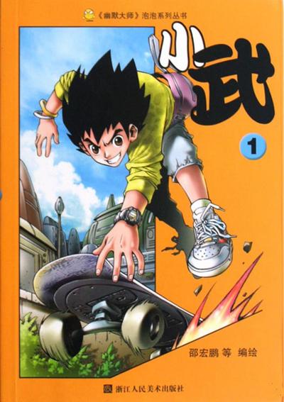 Xiao Wu (Volume 1)