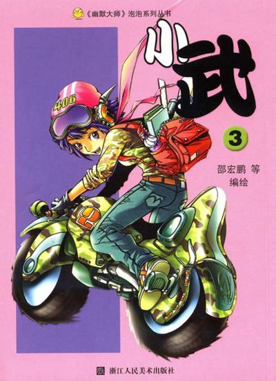 Xiao Wu (Volume 3)