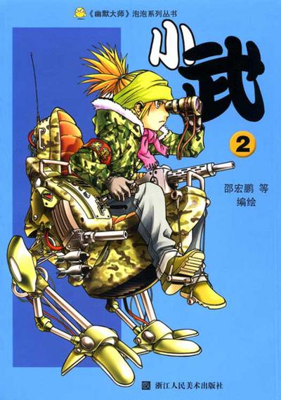 Xiao Wu (Volume 2)