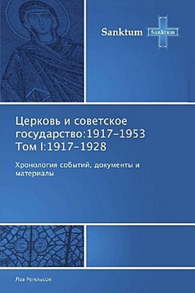 Cerkow’ i sowetskoe gosudarstwo:1917-1953 Tom I:1917-1928