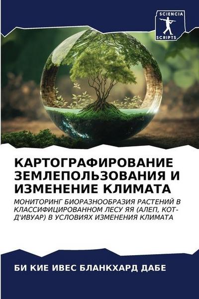 KARTOGRAFIROVANIE ZEMLEPOL’ZOVANIYa I IZMENENIE KLIMATA