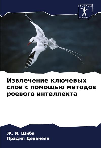 Izwlechenie klüchewyh slow s pomosch’ü metodow roewogo intellekta