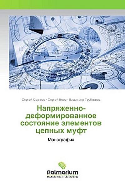 Naprqzhenno-deformirowannoe sostoqnie älementow cepnyh muft