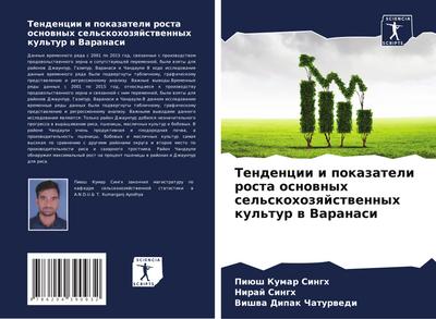 Tendencii i pokazateli rosta osnownyh sel’skohozqjstwennyh kul’tur w Varanasi