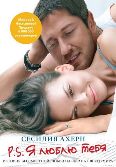 P.S. YA lyublyu tebya