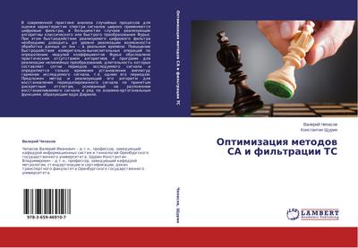 Optimizaciq metodow SA i fil’tracii TS