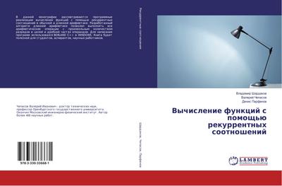Vychislenie funkcij s pomosch’ü rekurrentnyh sootnoshenij