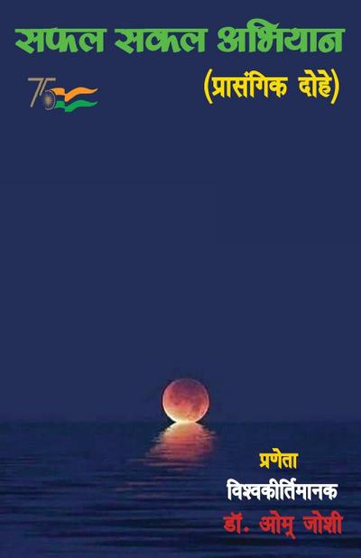 &#2360;&#2347;&#2354; &#2360;&#2325;&#2354; &#2309;&#2349;&#2367;&#2351;&#2366;&#2344;: &#2346;&#2381;&#2352;&#2366;&#2360;&#2306;&#2327;&#2367;&#2325