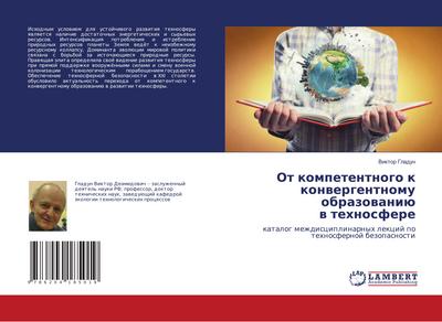 Ot kompetentnogo k konwergentnomu obrazowaniü w tehnosfere