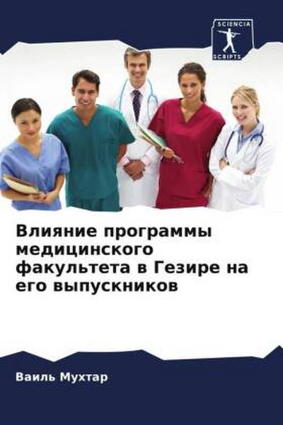 Vliqnie programmy medicinskogo fakul’teta w Gezire na ego wypusknikow