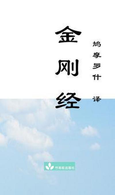 Jin Gang Jing Diamond Sutra ¿¿¿