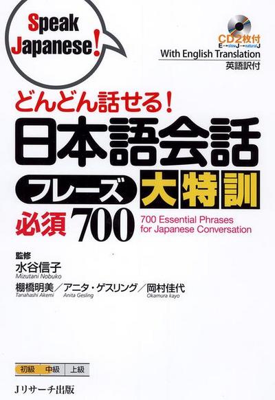 700 Essential Phrases for Japanese Conversation
