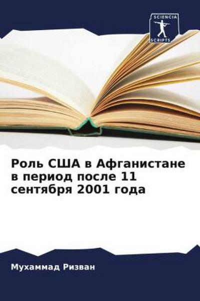 Rol’ SShA w Afganistane w period posle 11 sentqbrq 2001 goda
