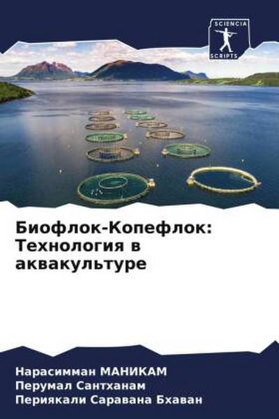 Bioflok-Kopeflok: Tehnologiq w akwakul’ture