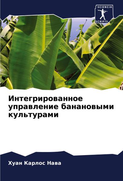 Integrirowannoe uprawlenie bananowymi kul’turami