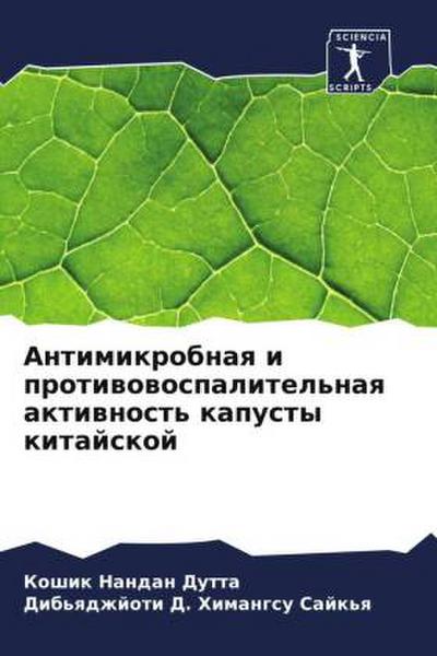 Antimikrobnaq i protiwowospalitel’naq aktiwnost’ kapusty kitajskoj