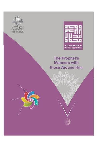 Muhammad The Messenger of Allah - The Prophet’s Manners With Those Around Him