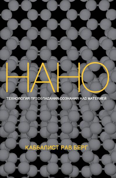 Nano. Technology Of Mind Over Matter