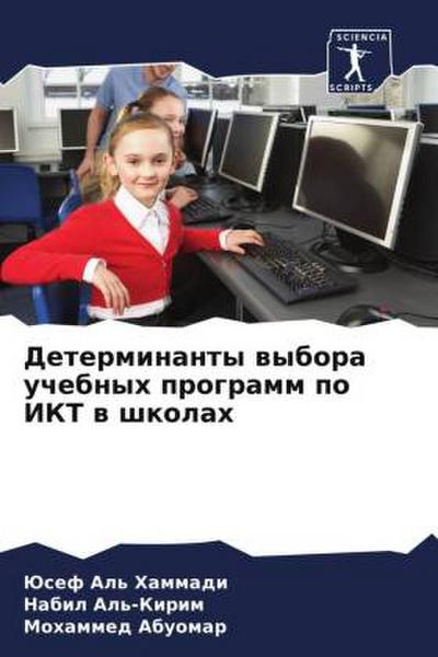 Determinanty wybora uchebnyh programm po IKT w shkolah