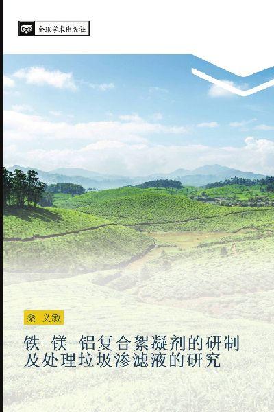 tie  mei  lv fu he xu ning ji de yan zhi ji chu li la ji shen lv ye de yan jiu
